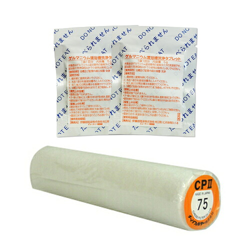 (レスピレ用)CLEAL CP2フィルター(CP2-75)+ ゲルマニウム温浴槽洗浄剤タブレット(5g) ×2袋セット【smtb-s】