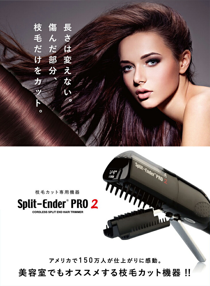 さらに選べるおまけget 認定日本公式代理店 枝毛カット専用機器 Split Ender Pro2 スプリットエンダー プロ2 スマーティ スタンド式充電器セット 美容 傷んだ枝毛だけをカット Smtb S 快適生活応援倶楽部localservice さらに選べるおまけget 認定日本公式代理店 枝毛カット専用機器 Split Ender Pro2 スプリットエンダー プロ2 スマーティ スタンド式充電器セット 美容 傷んだ枝毛だけをカット Smtb S 快適生活応援倶楽部localservice