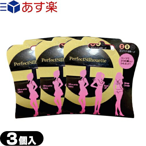 あす楽発送 ポスト投函 送料無料 Perfect Silhouette 簡単クロスでカップ盛り パーフェクトシルエット あす楽発送 ポスト投函 Silhouette Perfect 送料無料 簡単クロスでカップ盛り