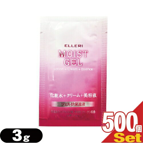 (最強またの日送りとどける相応う)(泊まりアメニティ)(使い切り合財袋)ウテナ エルリ シンプルモイストジェル (Utena ELLERI MOIST GEL) かざり付ける水+皮膚軟化剤+美容液 3g(1回分)×500個書き割り