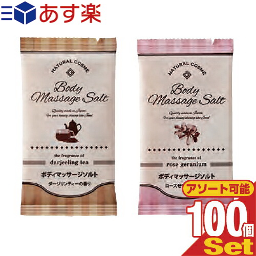 人気急増中 365日休まず営業しております あす楽対応 ホテルアメニティ 入浴剤 パウチ 業務用 Gemid ボディマッサージソルト 30g 100個セット ダージリンティー ローズゼラニウムから選択 天然植物由来の優しい使い心地と香りでバスタイムをもっと楽しく