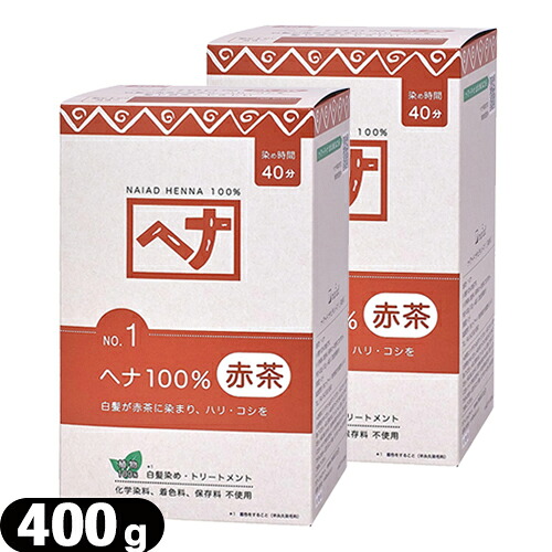 (最強翌日配送 ネコポス送料無料) (染毛料･カラートリートメント)ナイアード ヘナ(NAIAD HENNA) 400g(100gx4袋入) ヘナ100% x2箱セット - 髪に優しく天然染料ハーブで白髪を染めます。(※着色料による)【ネコポス】【smtb-s】