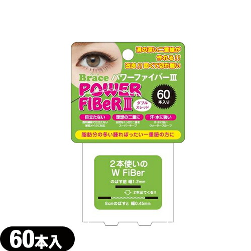 市場 メール便 リニューアル 送料無料 パワーファイバー 日本郵便 ブレース 二重まぶた形成テープ Brace ポスト投函 市場 メール便 リニューアル 送料無料 パワーファイバー 日本郵便 ブレース 二重まぶた形成テープ Brace ポスト投函