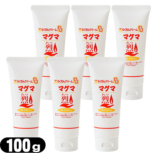 (温感クリーム)らくちんクリーム 温感マグマ烈(れつ) 100g(チューブタイプ) x 6個セット - 医王石など天然マグマ成分を新規配合し、鉱物に含まれる天然マグネシウム等のミネラル成分配合｜快適生活応援倶楽部Localservice