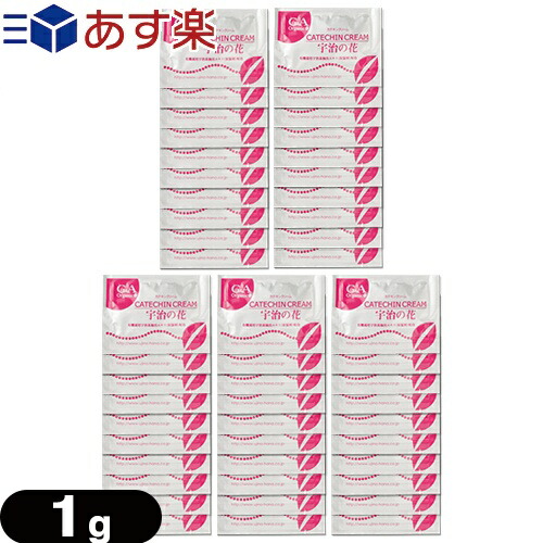 (あす楽発送 ポスト投函!)(送料無料)(お試し用)(使い切りパウチ)カテキンクリーム(CATECHIN CREAM) 宇治の花 1g x 50包セット – お試しサンプル。有機栽培の宇治茶エキス使用の保湿クリーム。【ネコポス】【smtb-s】