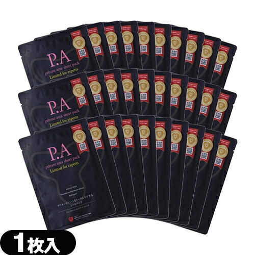 ◆(最強翌日配送 ネコポス送料無料) (VIO専用シートパック)ピエラス(PIERAS) P.A プライベートエリア シートパック 黒(private area sheet pack Limited for experts) 10mL(1枚入) x 30袋セット ※完全包装でお届け致します。【ネコポス】【smtb-s】