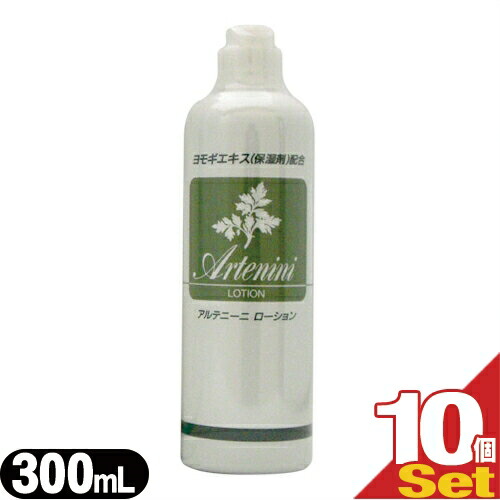 - (Artenini Lotion) 300mL (ヨモギローション) ローション (あす楽対応) 【smtb-s】 x10個 アルテニーニ 痒み対策に絶大な人気!