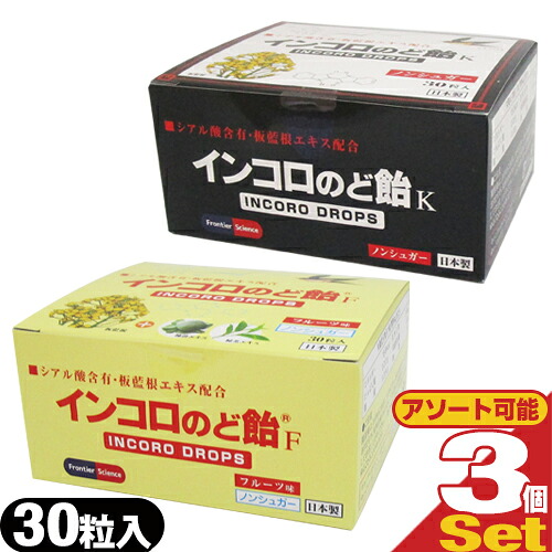 (最強翌日配送対応) インコロのど飴(INCORO DROPS) 30粒入x3個セット(2種類から選択)