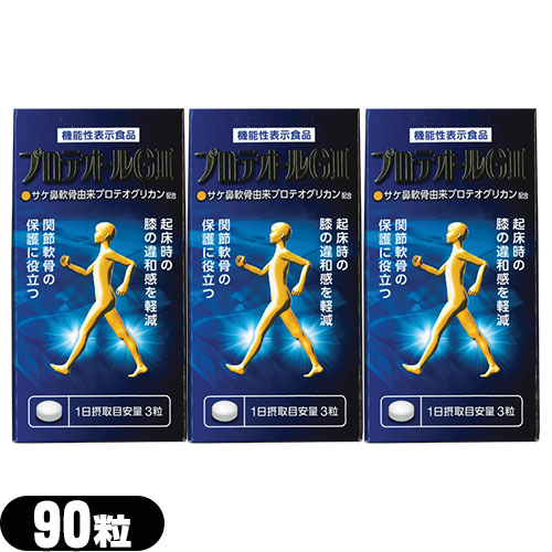 (機能性表示食品)プロテオールG2 90粒x3個セット