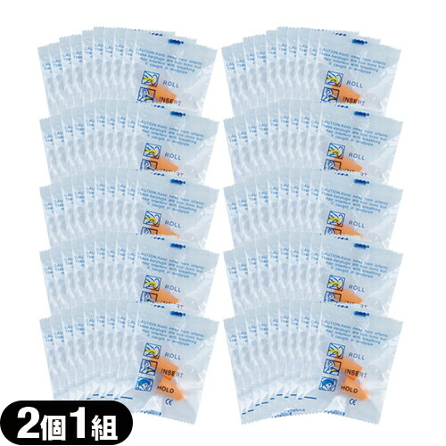 (防音保護具)耳栓(耳せん) 2個1組×100袋セット(計200個)