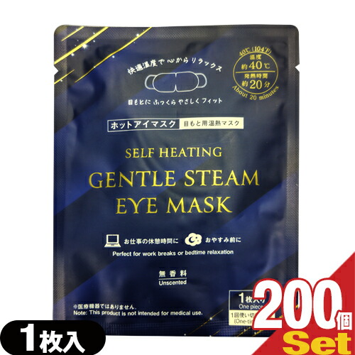 (目もと用温熱マスク)KA ホットアイマスク (GENTLE STEAM EYE MASK) 無香料 1枚入 × 200枚セット - じんわり温めて目元をやさしく包み込みます。