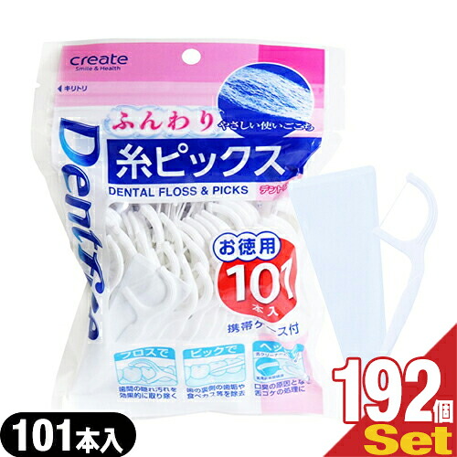 (最強翌日配送対応) (歯間フロス)デントファイン(Dentfine) 糸ピックス ふんわり お徳用 101本入 (携帯ケース付) x192個セット(1ケース)｜快適生活応援倶楽部Localservice