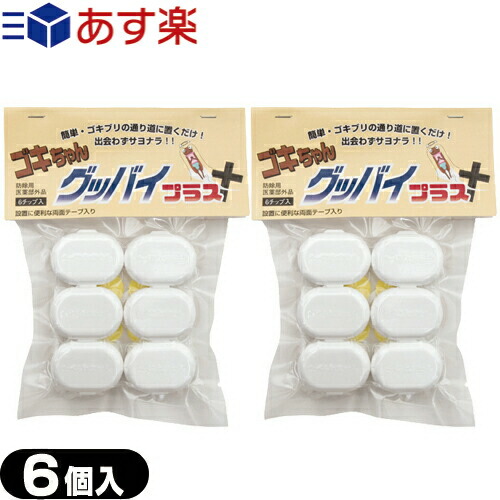 返品不可 あす楽発送 ポスト投函 送料無料 ゴキブリ駆除剤 医薬部外品 ゴキちゃん グッバイプラス 6個入り 2袋 ゴキブリ一家掃滅 計12個 Smtb S 連鎖効果でゴキブリ完全撃退 ゴキちゃんグッバイ プロの経験が生んだ家庭用サイズの本格派 ネコポス