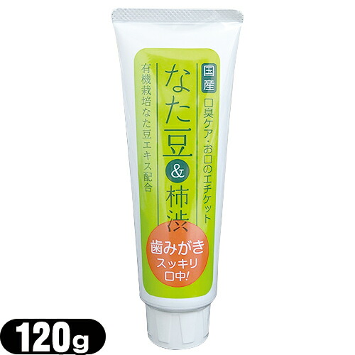 楽天市場】なたまめ柿渋歯磨き( 120g )医薬部外品 薬用 京都や