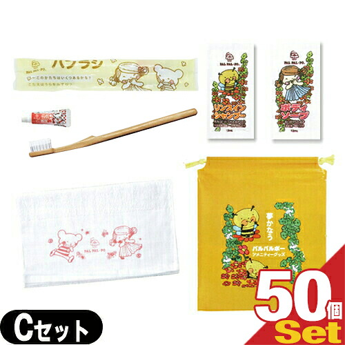 (泊まりアメニティ)お役目用 パルパルポー(PAL PAL・PO) 小わっぱ用 アメニティ書き割りC × 50個書き割り (歯刷子・ボディーソープ・リンスインシャンプー・タオル・バッグ)(DT)【smtb-s】
