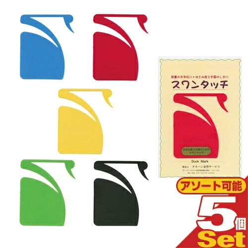 しおり 楽天市場】(最強翌日配送対応)(はさみ変え不要のしおり)スワンタッチ