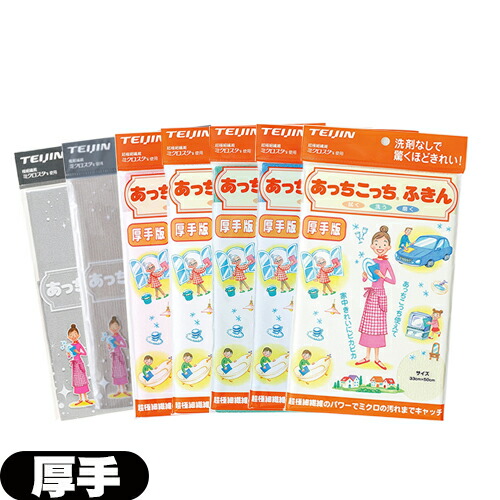 (メール便(日本郵便) ポスト投函 送料無料)テイジン(TEIJIN) あっちこっちふきん 厚手版 (33x50cm) 全7色より選択 - ふき取り性を兼ね備えたマイクロファイバーふきん【smtb-s】画像