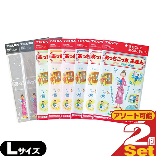 (ネコポス全国送料無料)テイジン(TEIJIN) あっちこっちふきん Lサイズ (33x50cm) x 2枚セット (全8色より選択) - ふき取り性を兼ね備えたマイクロファイバーふきん【ネコポス】【smtb-s】画像