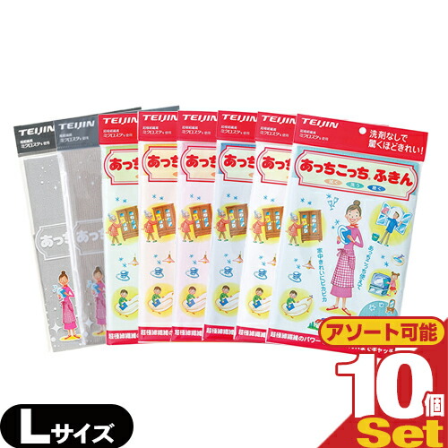 (最強翌日配送 ネコポス送料無料) テイジン(TEIJIN) あっちこっちふきん Lサイズ (33x50cm) x 10枚セット (全8色より選択)