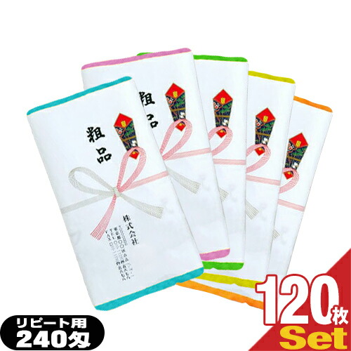(名入れタオル:リピート用)日本製240匁カラータオルx120本セット(タオル印刷なし+のし紙印刷+ポリ袋入加工) (※こちらの商品は代引き不可商品となります。)【smtb-s】