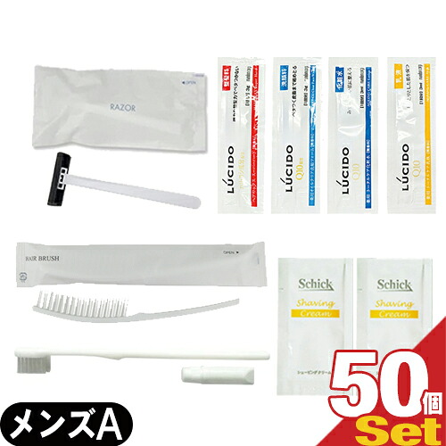 (ホテルアメニティ)(トラベルセット)FR お泊りアメニティ メンズセット(A) × 50個セット
