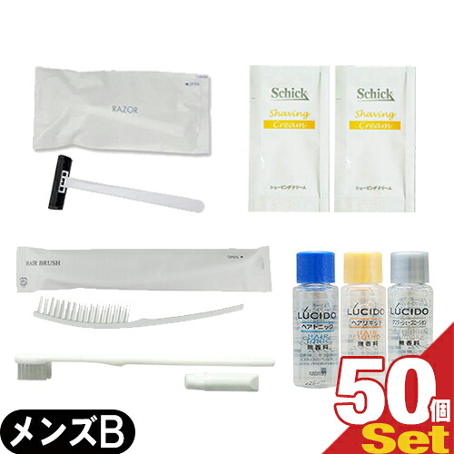 (ホテルアメニティ)(トラベルセット)FR お泊りアメニティ メンズセット(B) × 50個セット