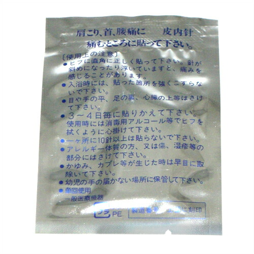 (あす楽発送ポスト投函!)(送料無料)(皮内針)日本薬興神洲ひ鍼(ひしん)2針入りお試し用x7個(計14針)-肩こり・腰痛・ひざの痛み・筋肉痛など癒します。10年以上の実績!【ネコポス】【smtb-s】