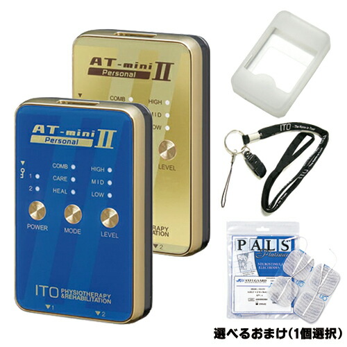 (コンディショニングケア機器)伊藤超短波 AT-mini Personal II(ATミニ パーソナル2) 3種より1点選択(アクセルガード(Mサイズ) or ストラップ or シリコンケース)セット - ポータブル・マイクロカレント