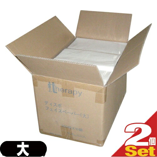 (セラピ正規代理店) (業務用)ディスポ・フェイスペーパー(大 30×50cm)2,000枚(切れ目無し)x2個【smtb-s】