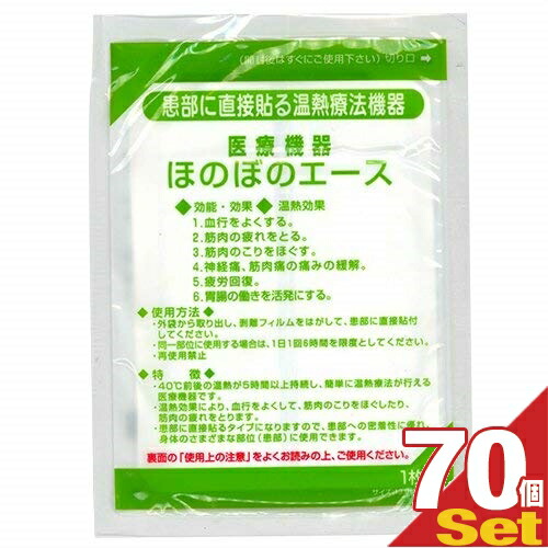 (正規代理店)(送料無料)三宝化学 温熱パップ ほのぼのエース×70袋セット