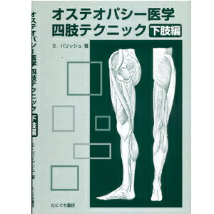 楽天市場】オステオパシー医学手技テクニック 全3巻セット たにぐち