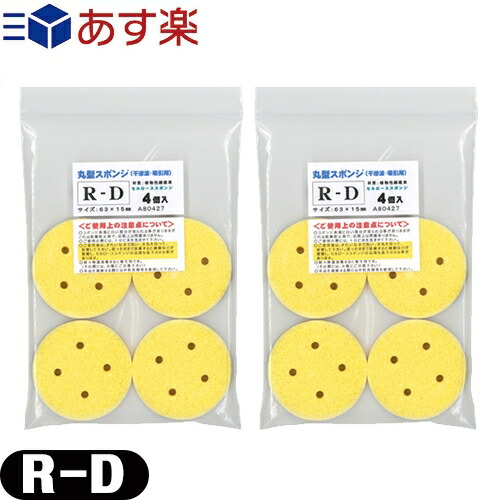 あす楽発送 ポスト投函 送料無料 干渉 吸引 低周波用スポンジ 丸型スポンジ