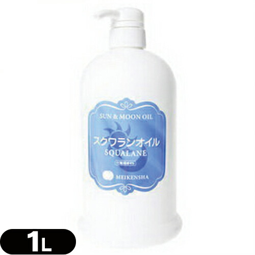 サン&ムーンオイルS スクワラン 1000ml【smtb-s】|快適生活応援倶楽部Localservice