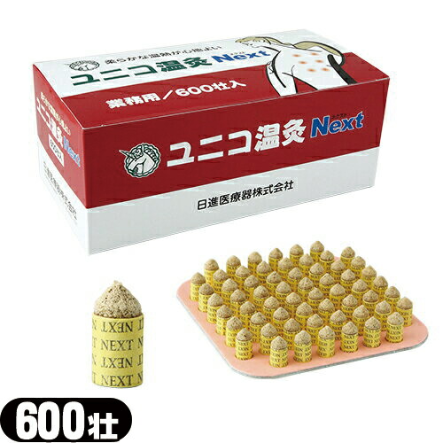 ユニコ温灸 NEXT(600壮入り)【smtb-s】