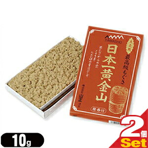 (ネコポス全国送料無料) (小分けもぐさ)山正(YAMASHO) 日本一黄金山 赤箱10g入 (線香付き！)x2箱セット (ネコポス)【smtb-s】