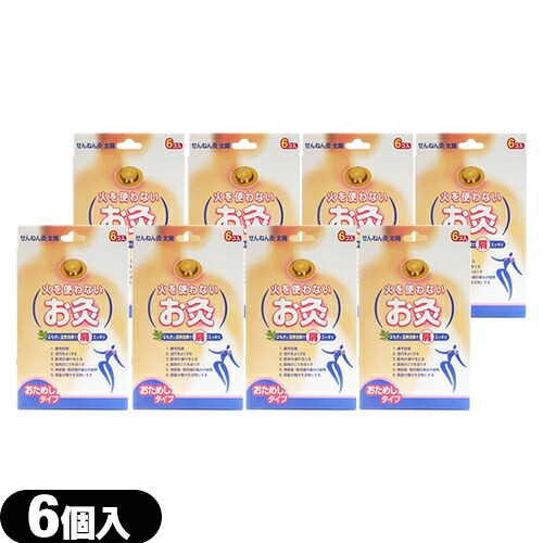 (ネコポス全国送料無料) (火を使わない温灸)SENEFA せんねん灸 太陽 (6個入) × 8個セット - お試しタイプ。よもぎと温熱効果で肩スッキリ。【smtb-s】
