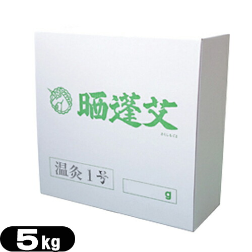(正規代理店)温灸1号 温灸用(5kg)【smtb-s】|快適生活応援倶楽部Localservice