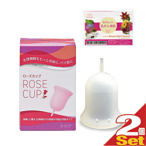 無料長期保証 月経カップ ローズカップ Rose Cup クリアー 2個 ブレストセルフチェッカー 2個セット ナプキン タンポンに代わる第三の生理用品 生理期間をもっと自由にバラ色に 最長12時間の連続使用が可能 Smtb S W 人気no 1 本体 Www Estelarcr Com