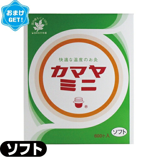 快適な温度のお灸 医薬品 コンタクト 介護 600ヶ入り カマヤミニ ソフト さらに選べるおまけget 間接灸 釜屋もぐさ本舗 Smtb S 弱より 温感 は若干弱めです 快適生活応援倶楽部localservice 土日も16時迄のご注文は当日出荷致します Www Rachat Credit