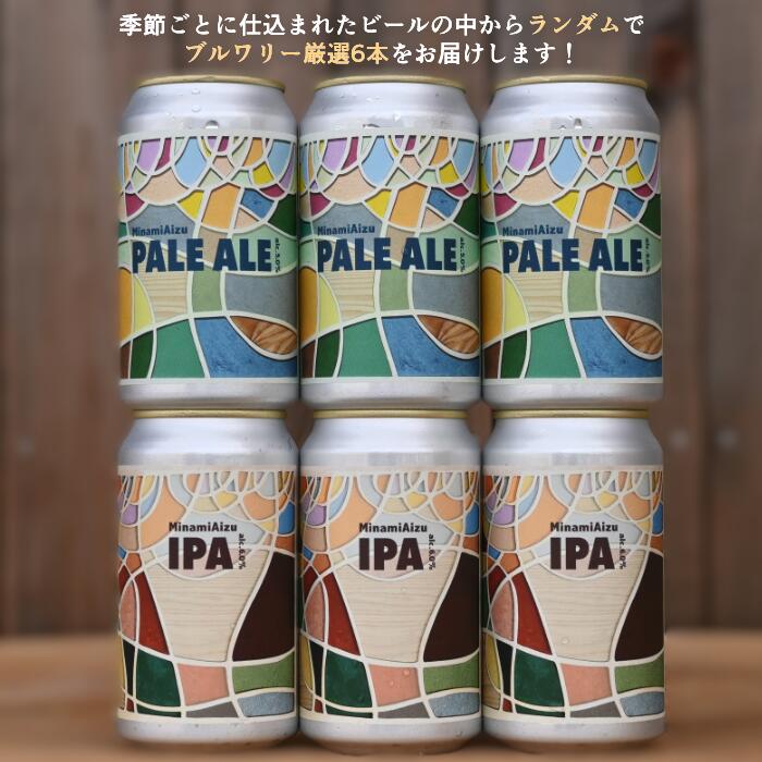 南会津マウンテンブルーイング クラフトビールおまかせ6本