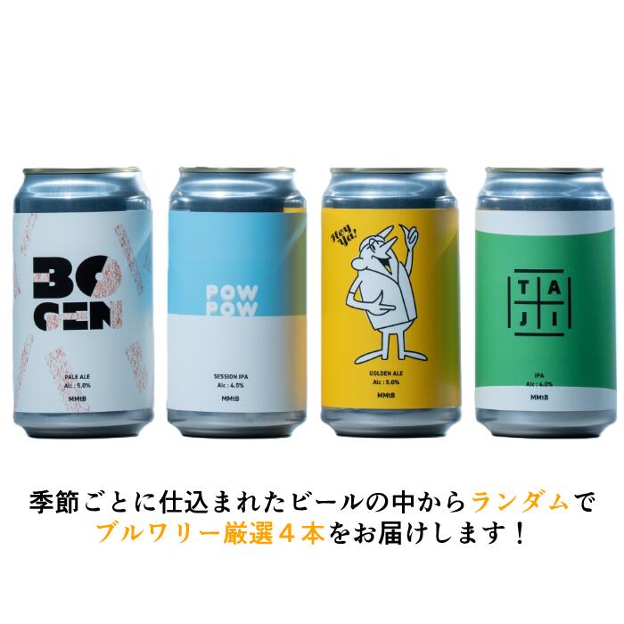 南会津マウンテンブルーイング クラフトビールおまかせ4本
