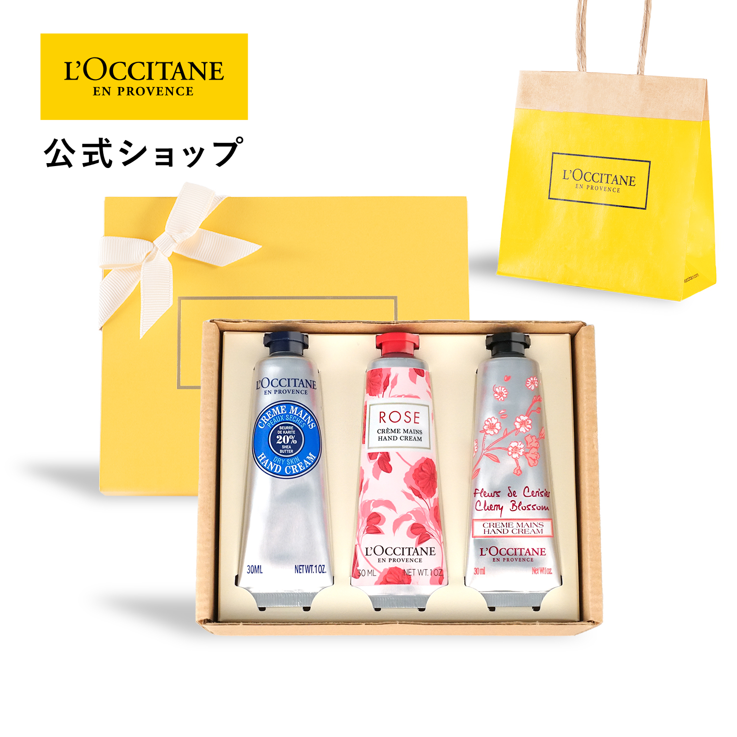 【公式】ロクシタン L'OCCITANE フローラルハンドクリームセット/ シア ローズ チェリーブロッサム お誕生日 記念日 春ギフト コスメ 入学 ギフト 卒業 ギフト 卒業 プレゼント 春ギフト プチギフト お返し 化粧品 お返し 人気