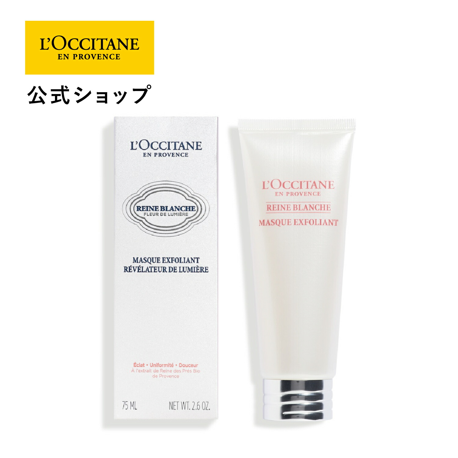 楽天市場】【公式】ロクシタン L'OCCITANE レーヌブランシュ ブライト 