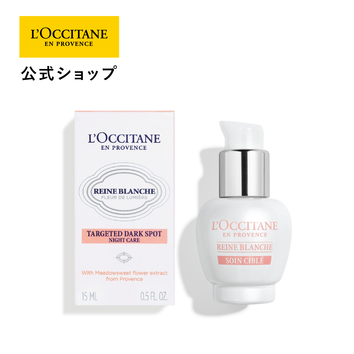 楽天市場】【公式】ロクシタン L'OCCITANE レーヌブランシュ ブライト 