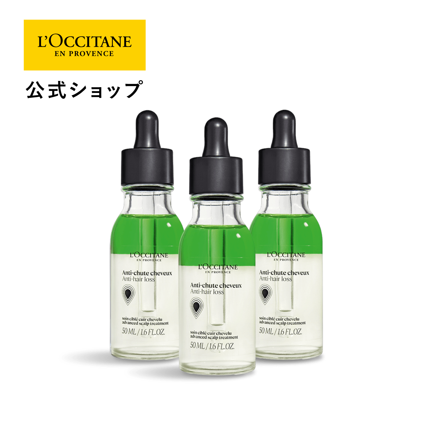 楽天市場】【公式】ロクシタン L'OCCITANE 薬用 メディカル アンチヘア 