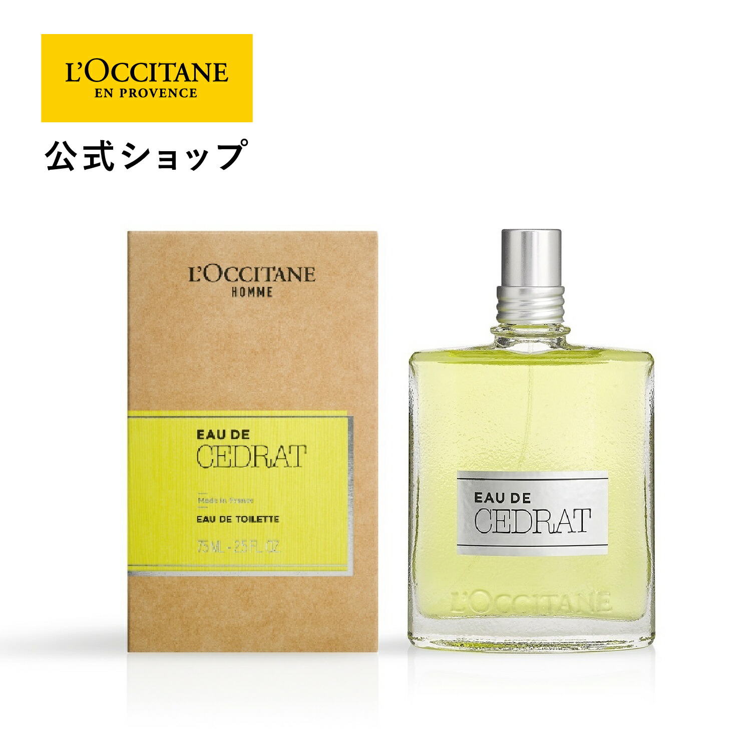 【公式】ロクシタン L'OCCITANE セドラ オードトワレ 75mL/ 香水 EDT フレグランス メンズ グランシトラス ホリデー クリスマス プレゼント ギフト 人気 2024
