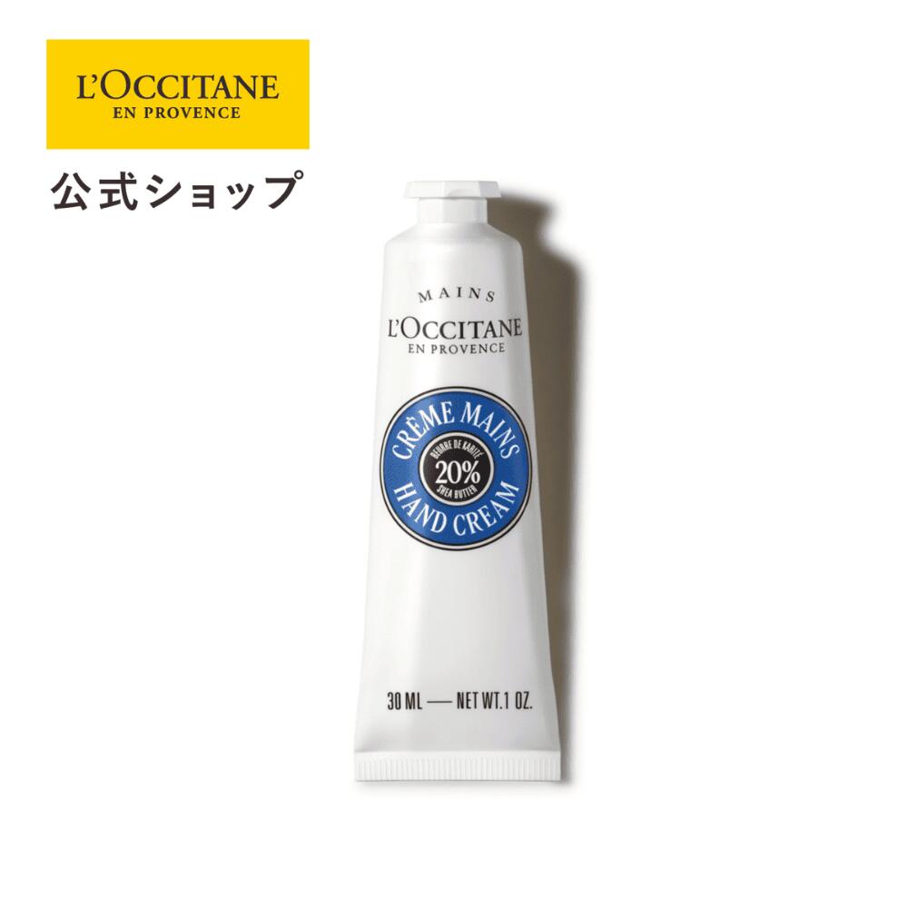 楽天市場】【公式】ロクシタン L'OCCITANE シア ハンドクリーム 150mL