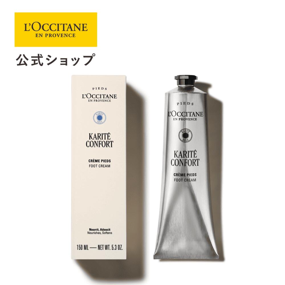 楽天市場】【公式】ロクシタン L'OCCITANE カリテコンフォート シア