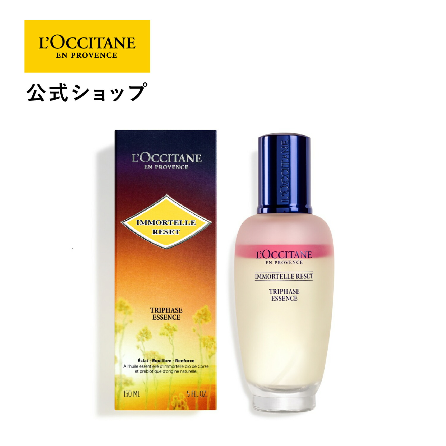 楽天市場】【公式】ロクシタン L'OCCITANE イモーテル エキスパート