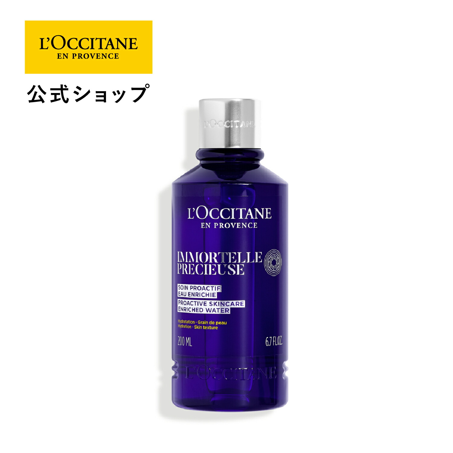 楽天市場】【公式】ロクシタン L'OCCITANE イモーテル プレシューズ 